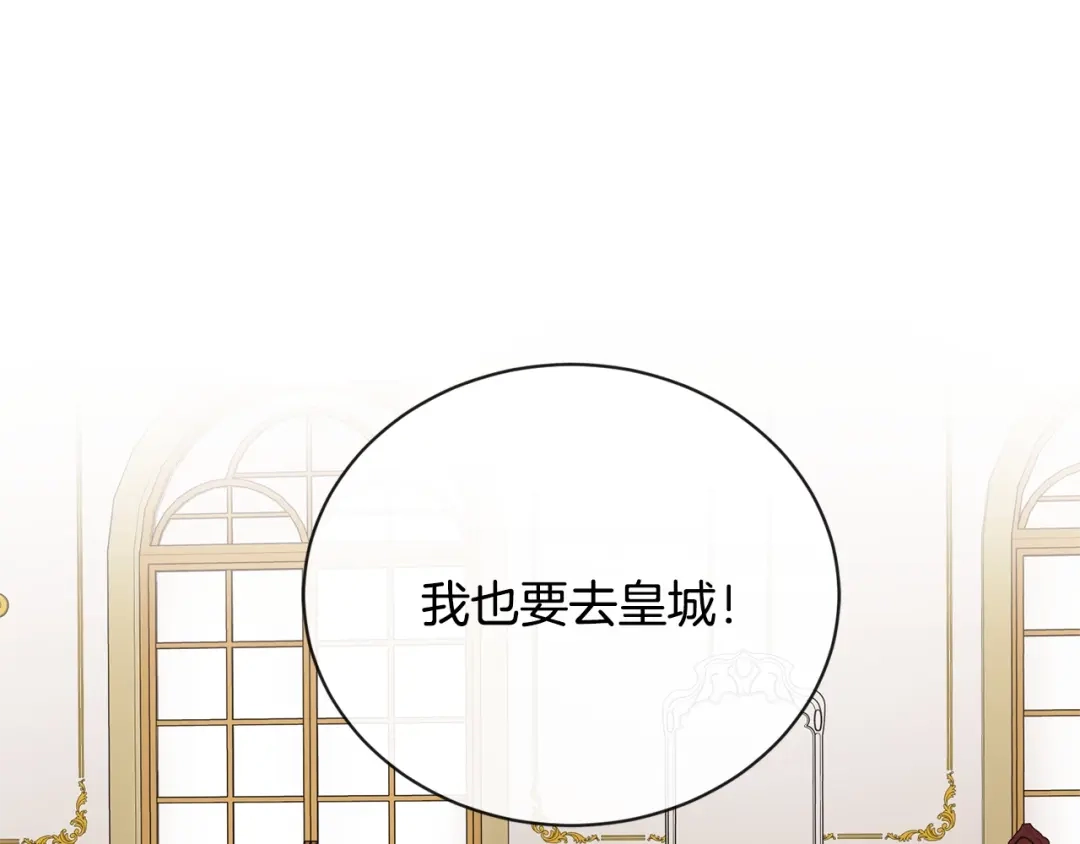 《陛下，别对我动心》第19话 父皇 第86页