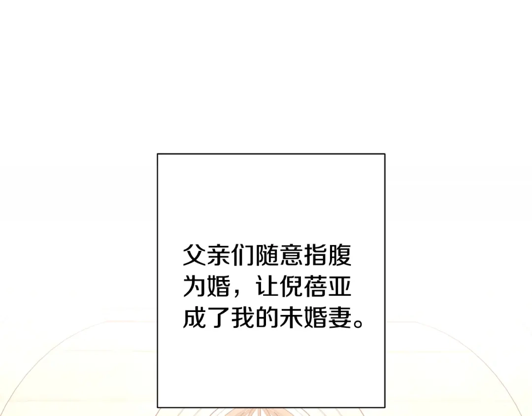 《陛下，别对我动心》第19话 父皇 第5页