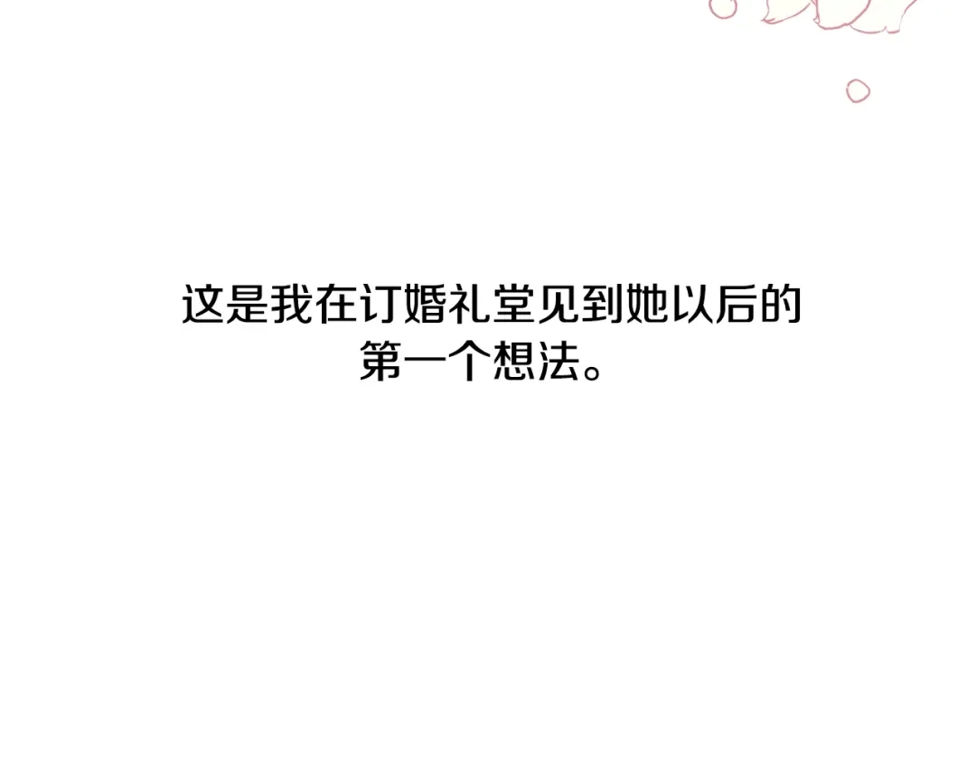 《陛下，别对我动心》第19话 父皇 第12页