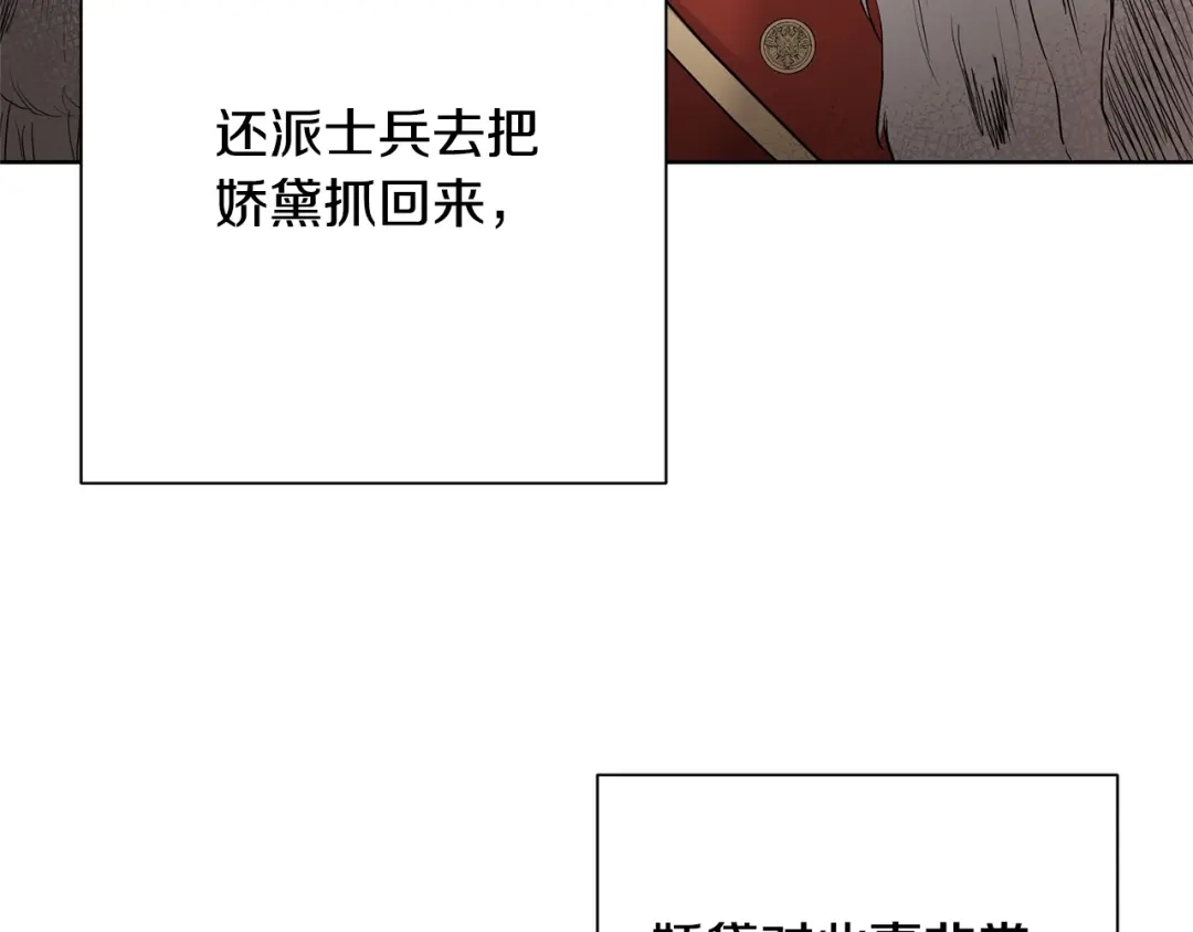 《陛下，别对我动心》第19话 父皇 第106页