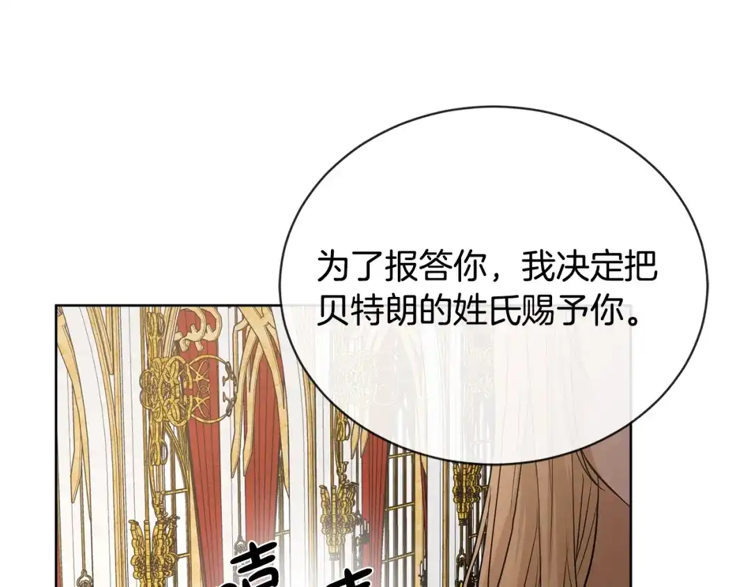 《陛下，别对我动心》第19话 父皇 第135页