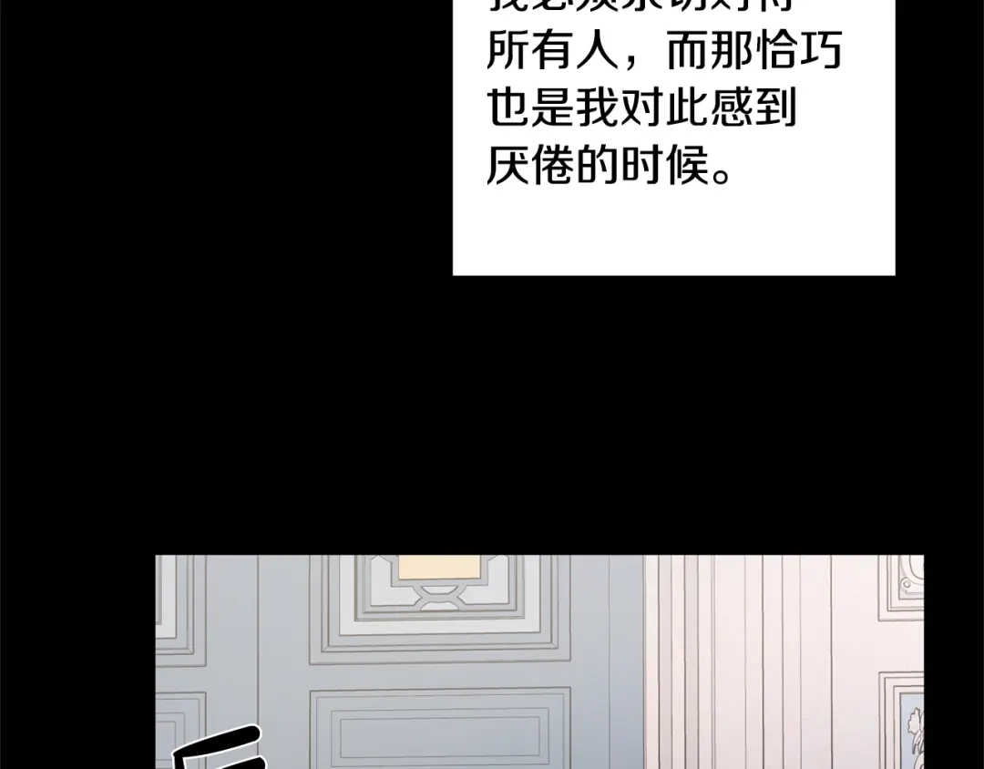 《陛下，别对我动心》第19话 父皇 第17页