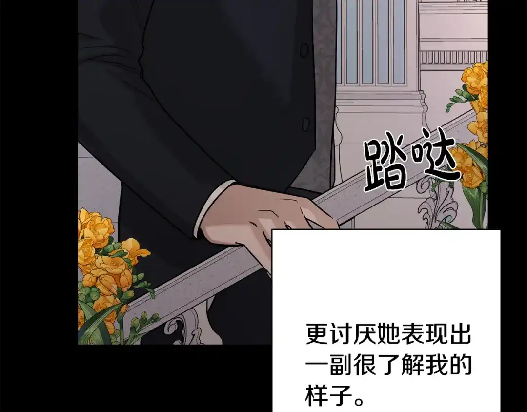 《陛下，别对我动心》第19话 父皇 第35页
