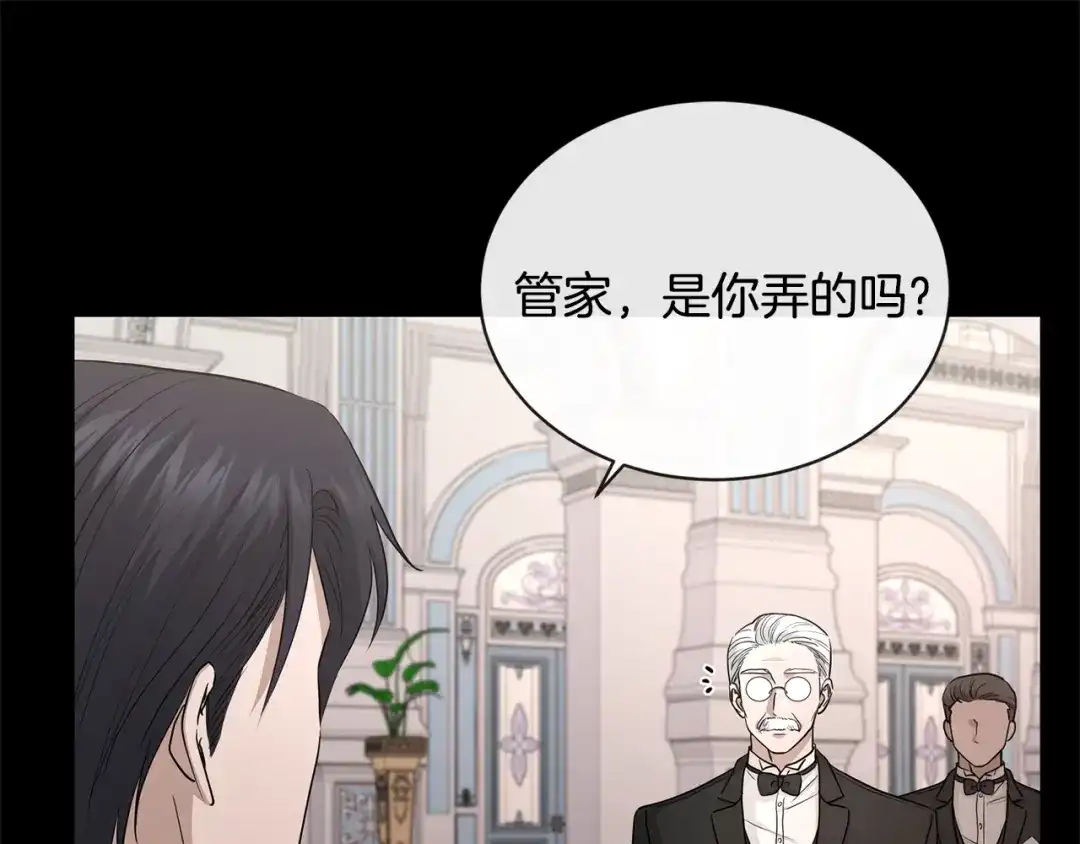 《陛下，别对我动心》第19话 父皇 第23页