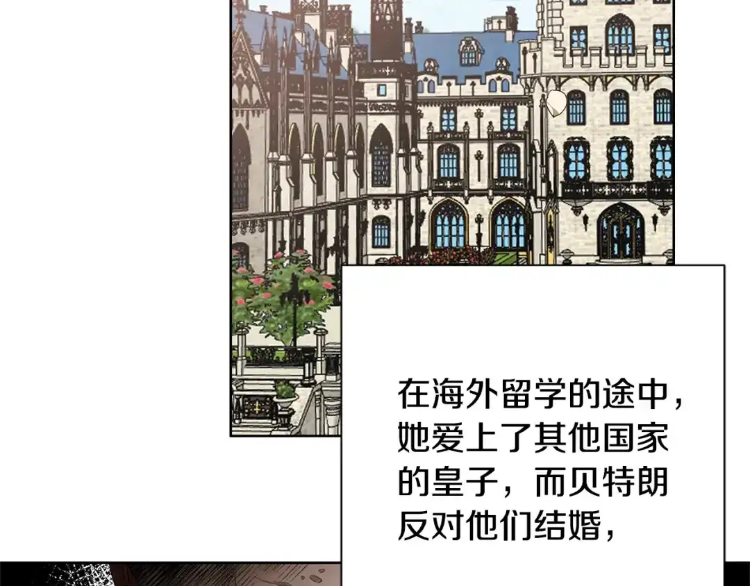 《陛下，别对我动心》第19话 父皇 第104页