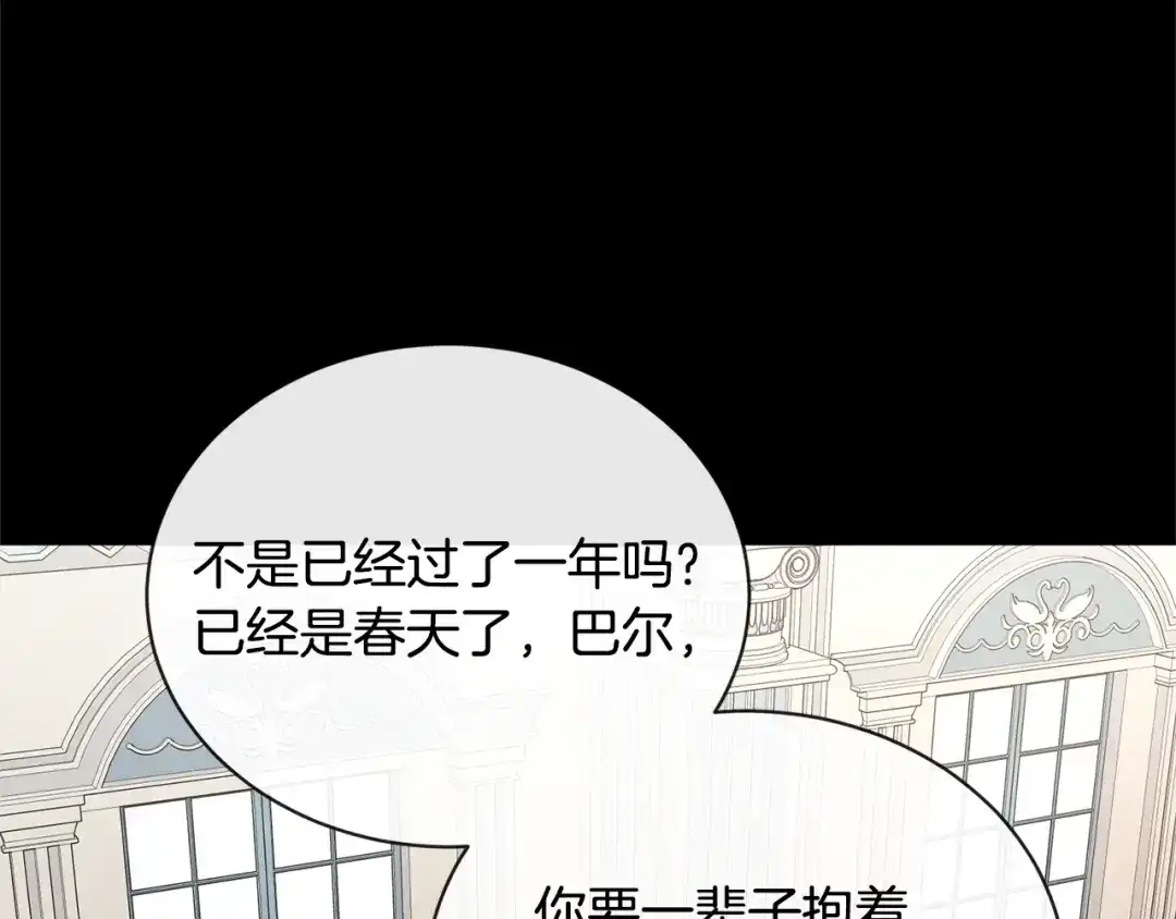 《陛下，别对我动心》第19话 父皇 第49页