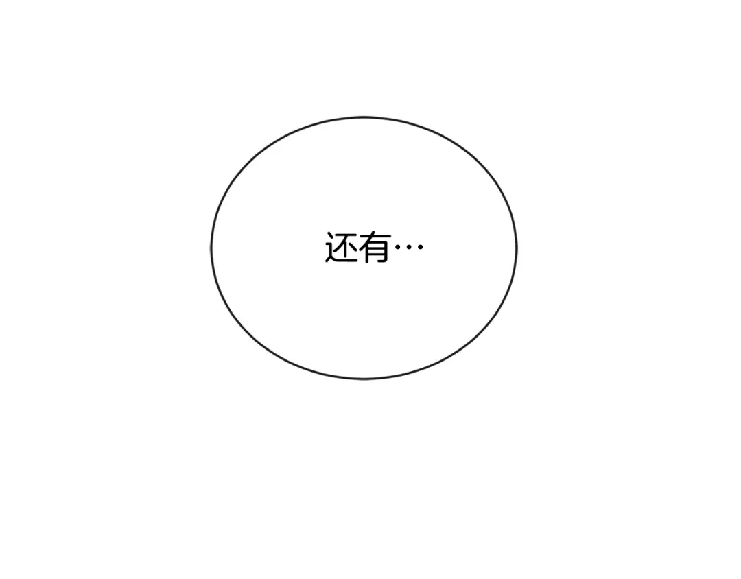 《陛下，别对我动心》第19话 父皇 第51页