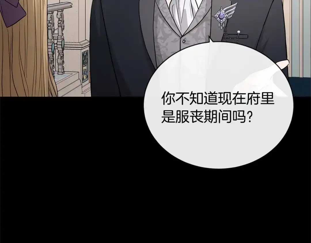 《陛下，别对我动心》第19话 父皇 第48页