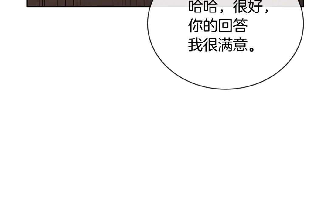 《陛下，别对我动心》第19话 父皇 第141页