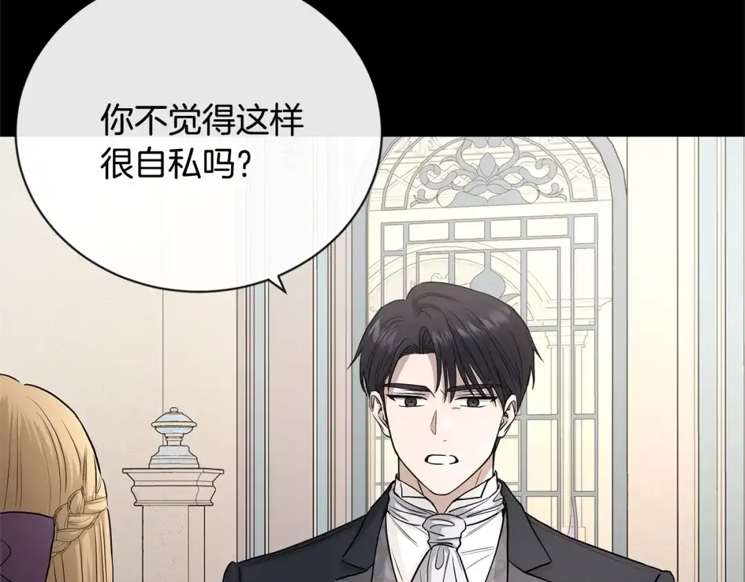 《陛下，别对我动心》第19话 父皇 第47页