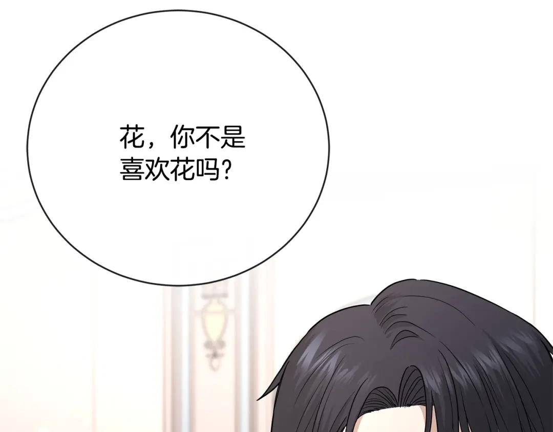 《陛下，别对我动心》第19话 父皇 第52页