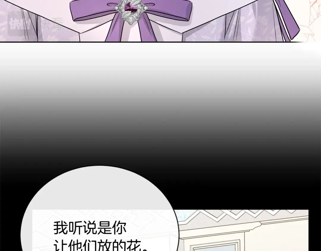 《陛下，别对我动心》第19话 父皇 第44页