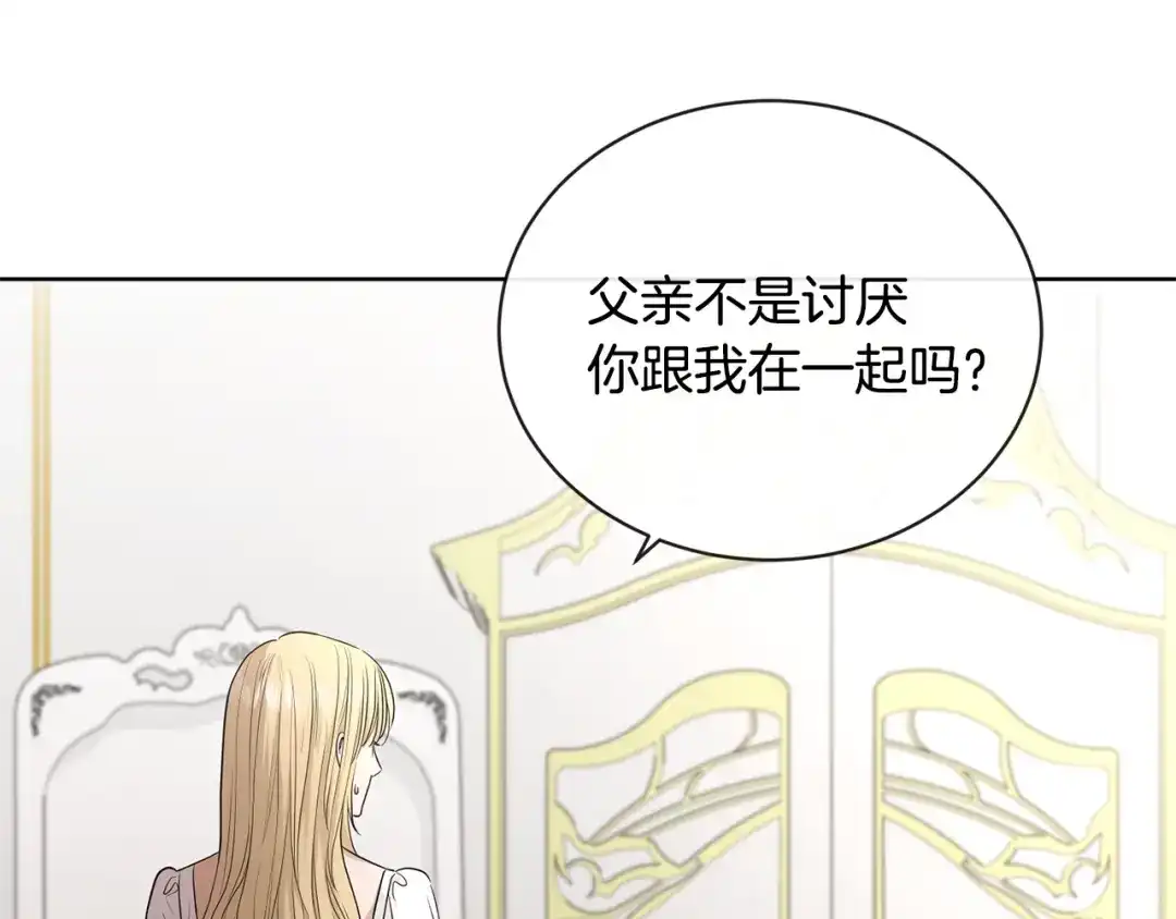 《陛下，别对我动心》第19话 父皇 第91页