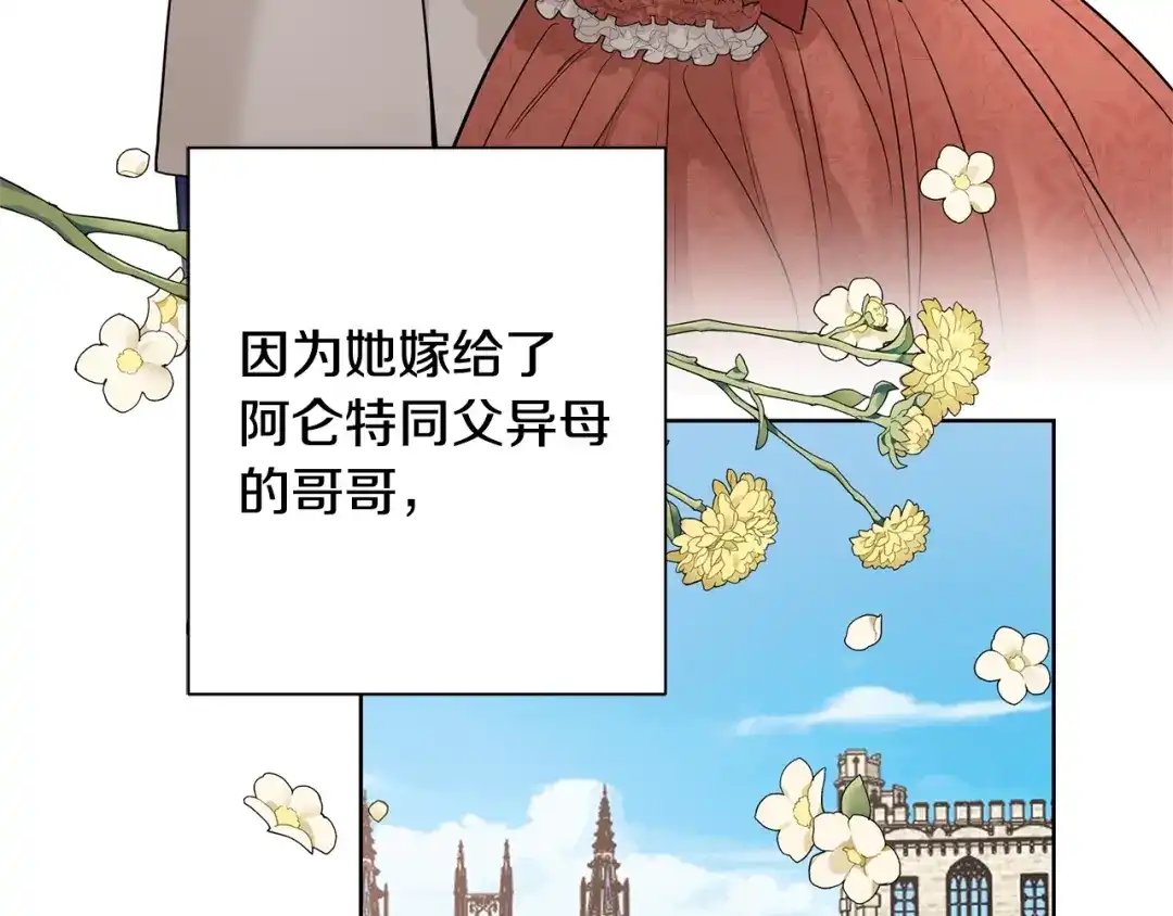 《陛下，别对我动心》第19话 父皇 第103页