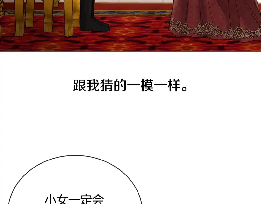 《陛下，别对我动心》第19话 父皇 第139页