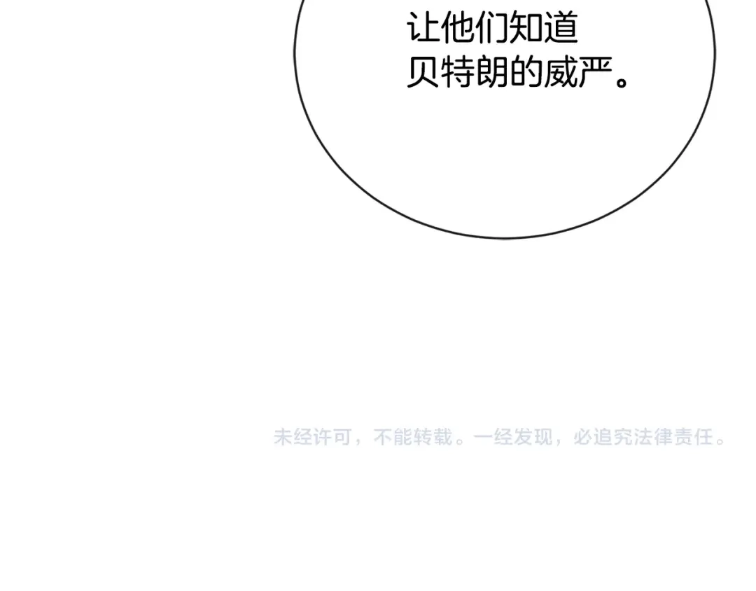 《陛下，别对我动心》第19话 父皇 第148页