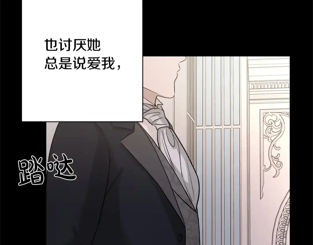 《陛下，别对我动心》第19话 父皇 第34页