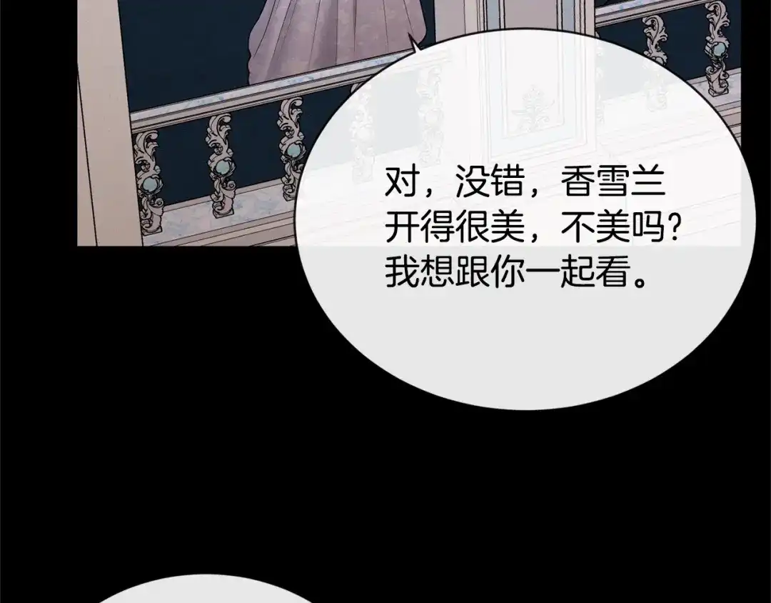 《陛下，别对我动心》第19话 父皇 第46页