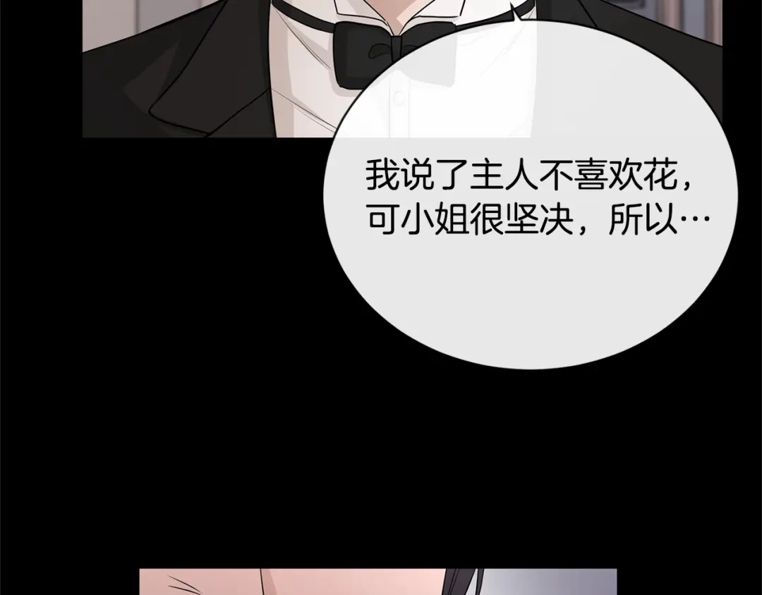 《陛下，别对我动心》第19话 父皇 第26页