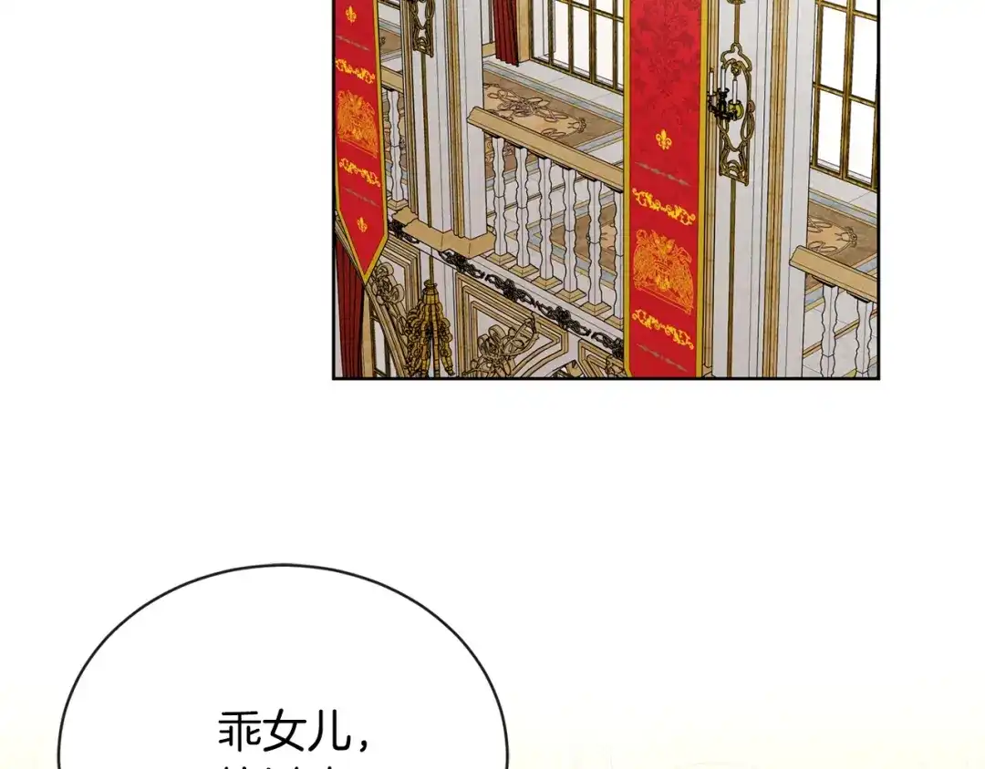 《陛下，别对我动心》第19话 父皇 第115页
