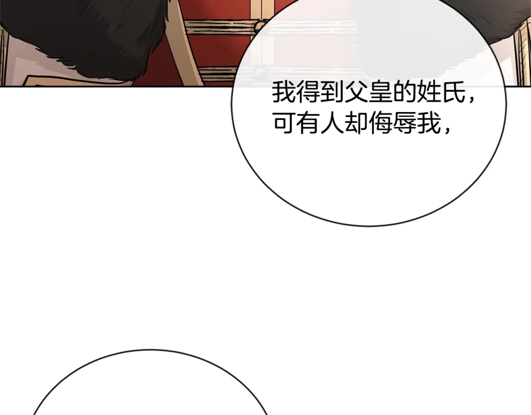 《陛下，别对我动心》第19话 父皇 第145页