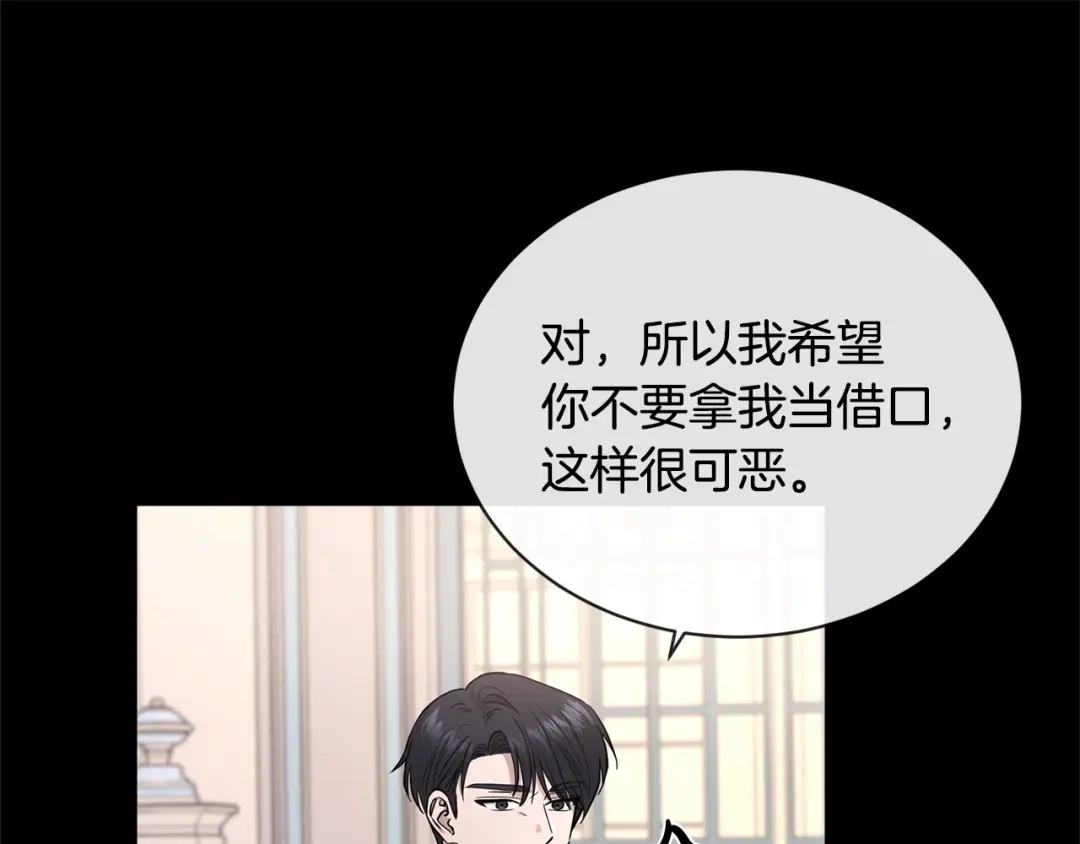《陛下，别对我动心》第19话 父皇 第64页