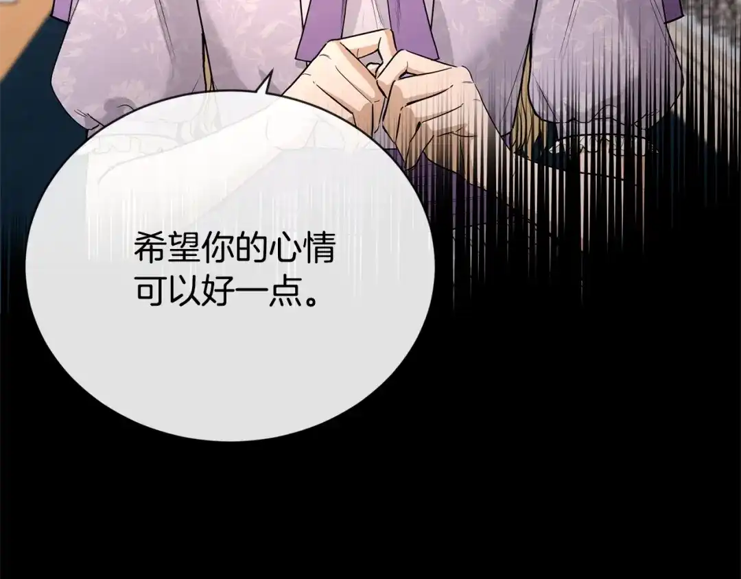 《陛下，别对我动心》第19话 父皇 第71页