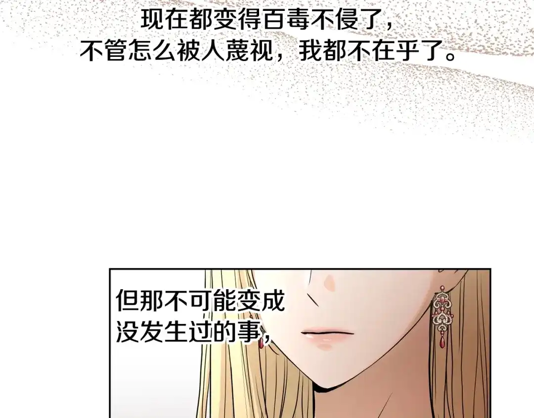 《陛下，别对我动心》第20话 尊贵的公主殿下 第75页
