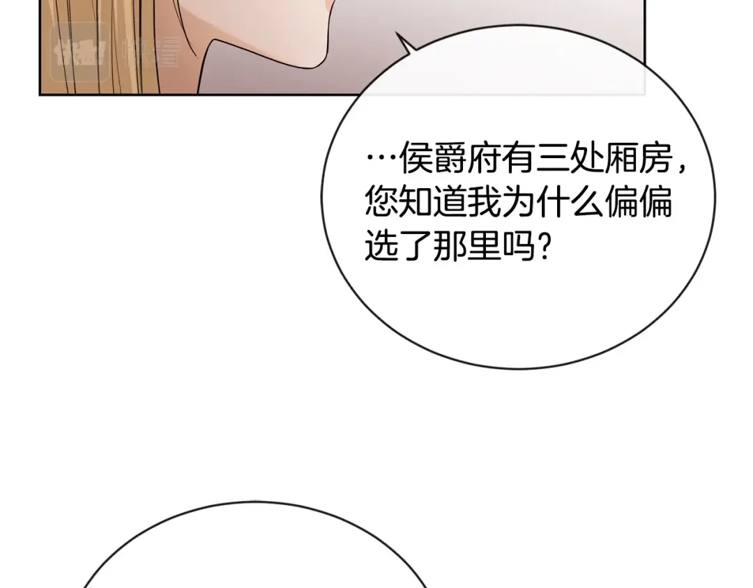 《陛下，别对我动心》第20话 尊贵的公主殿下 第106页