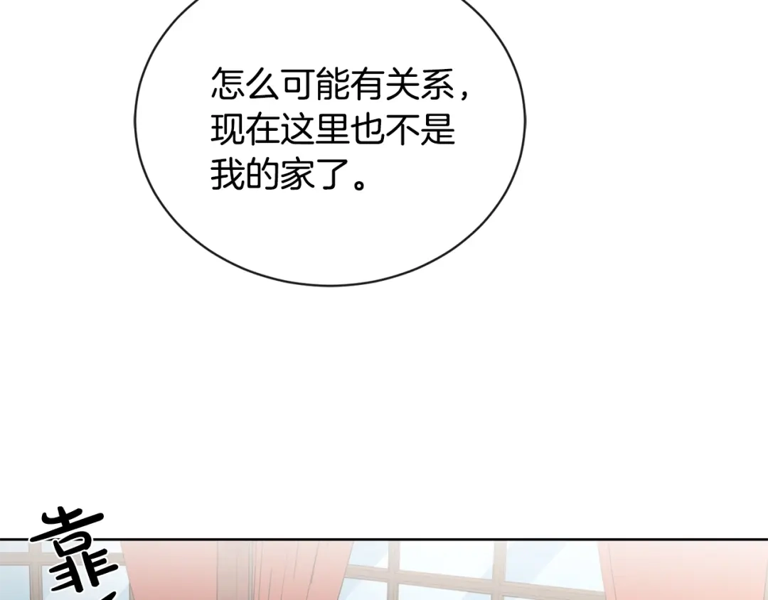 《陛下，别对我动心》第20话 尊贵的公主殿下 第102页