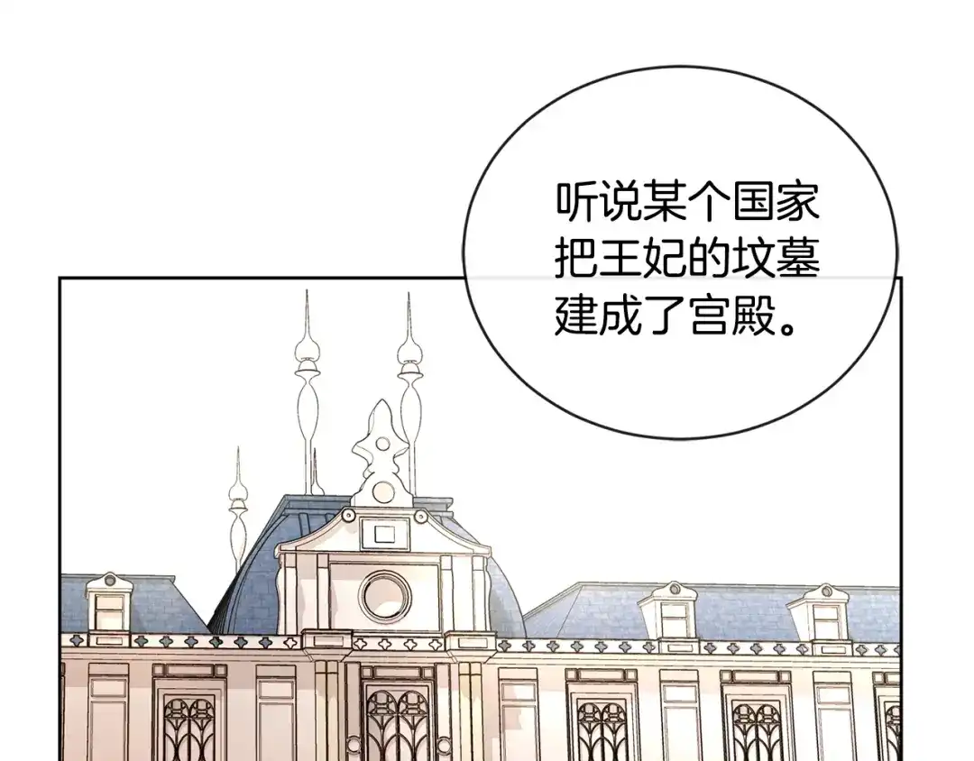 《陛下，别对我动心》第20话 尊贵的公主殿下 第122页