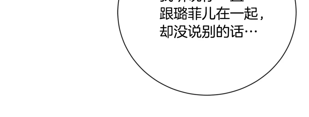 《陛下，别对我动心》第20话 尊贵的公主殿下 第130页