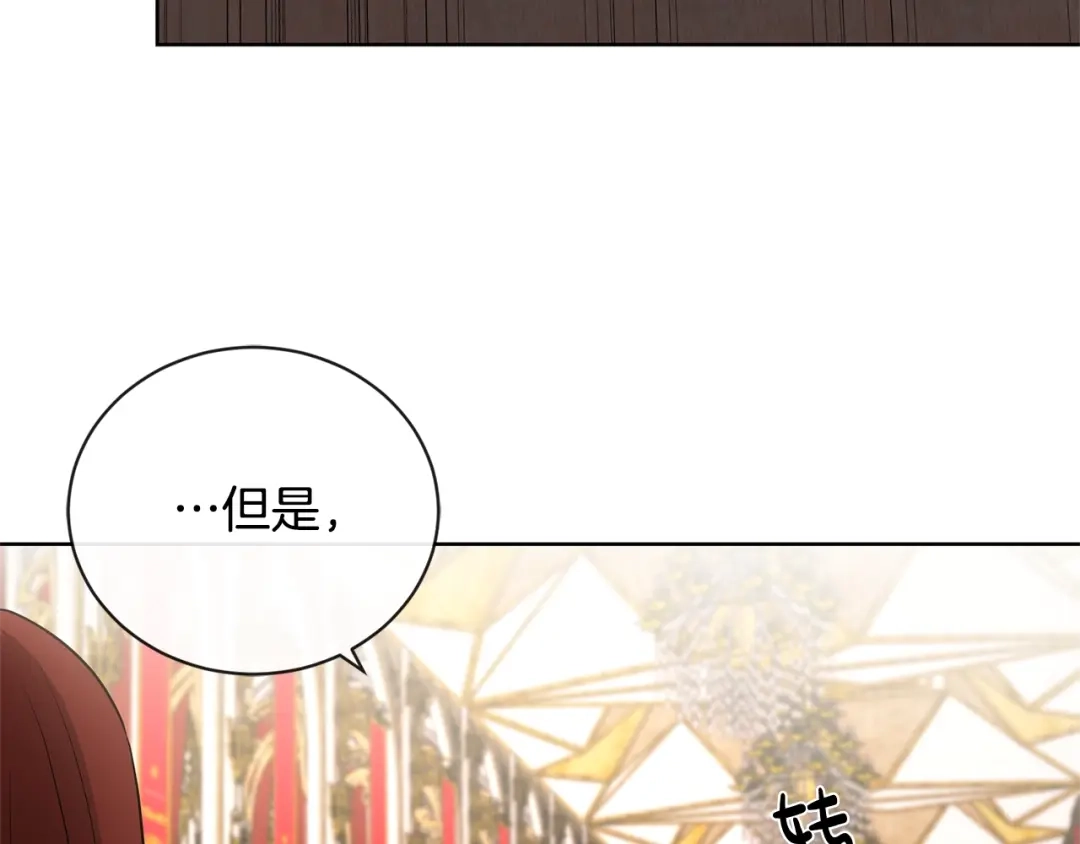 《陛下，别对我动心》第20话 尊贵的公主殿下 第32页