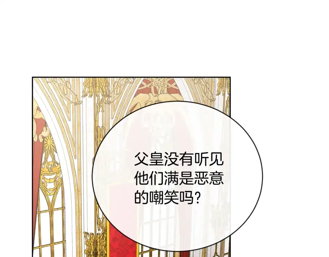 《陛下，别对我动心》第20话 尊贵的公主殿下 第29页