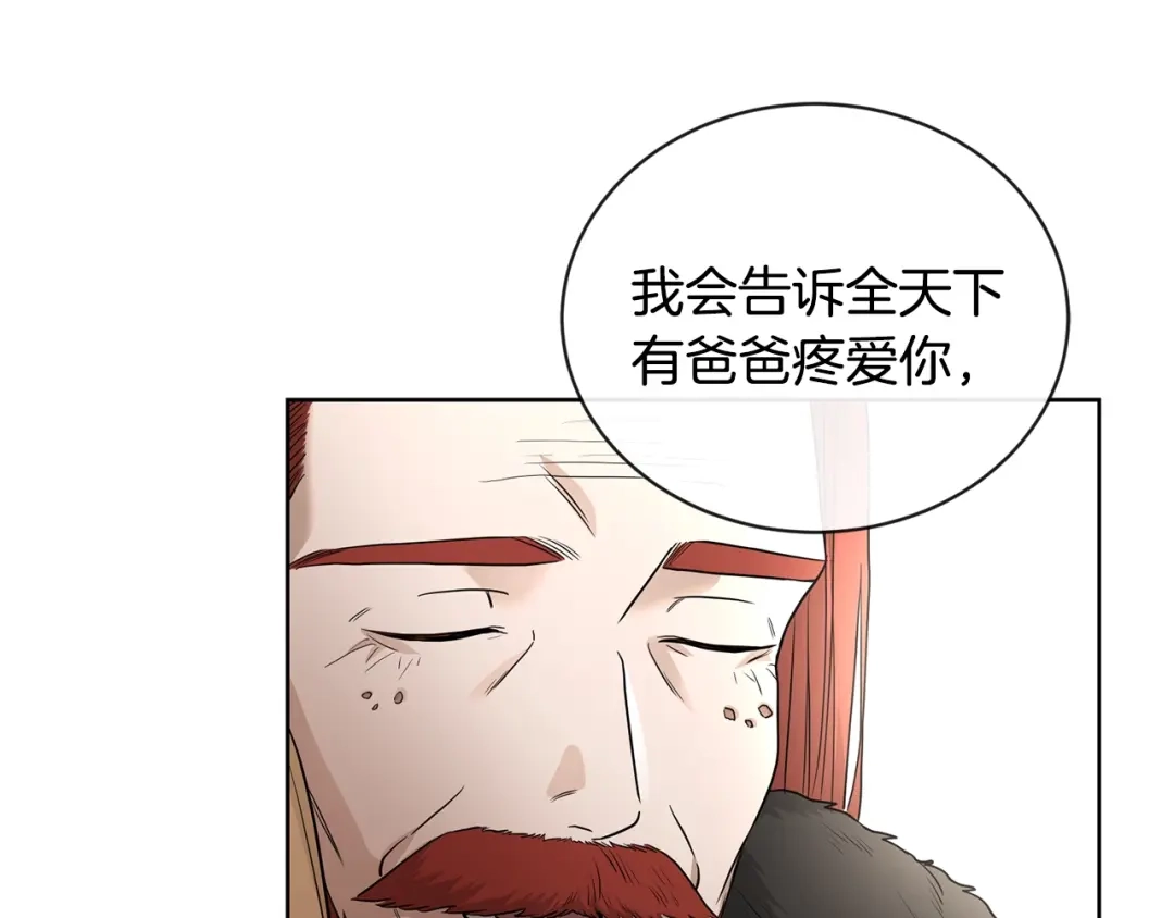 《陛下，别对我动心》第20话 尊贵的公主殿下 第52页