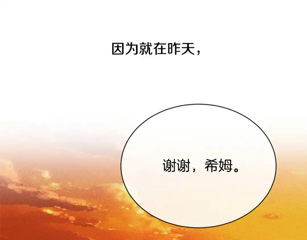 《陛下，别对我动心》第20话 尊贵的公主殿下 第157页