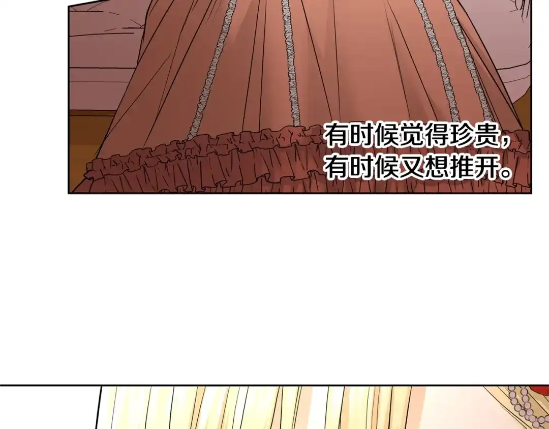 《陛下，别对我动心》第20话 尊贵的公主殿下 第81页