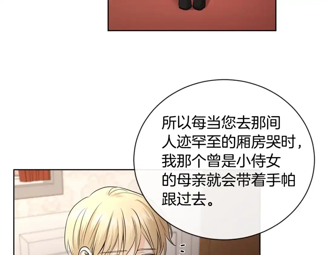 《陛下，别对我动心》第20话 尊贵的公主殿下 第108页