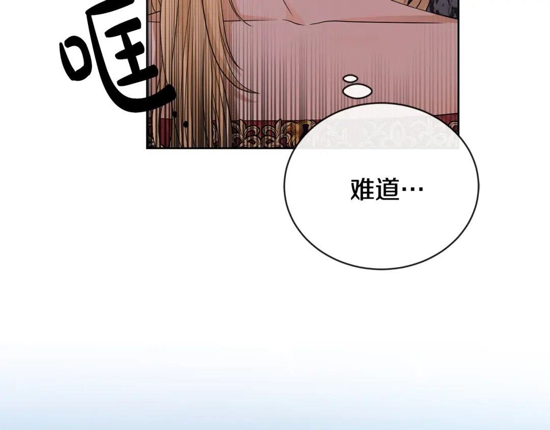 《陛下，别对我动心》第20话 尊贵的公主殿下 第88页
