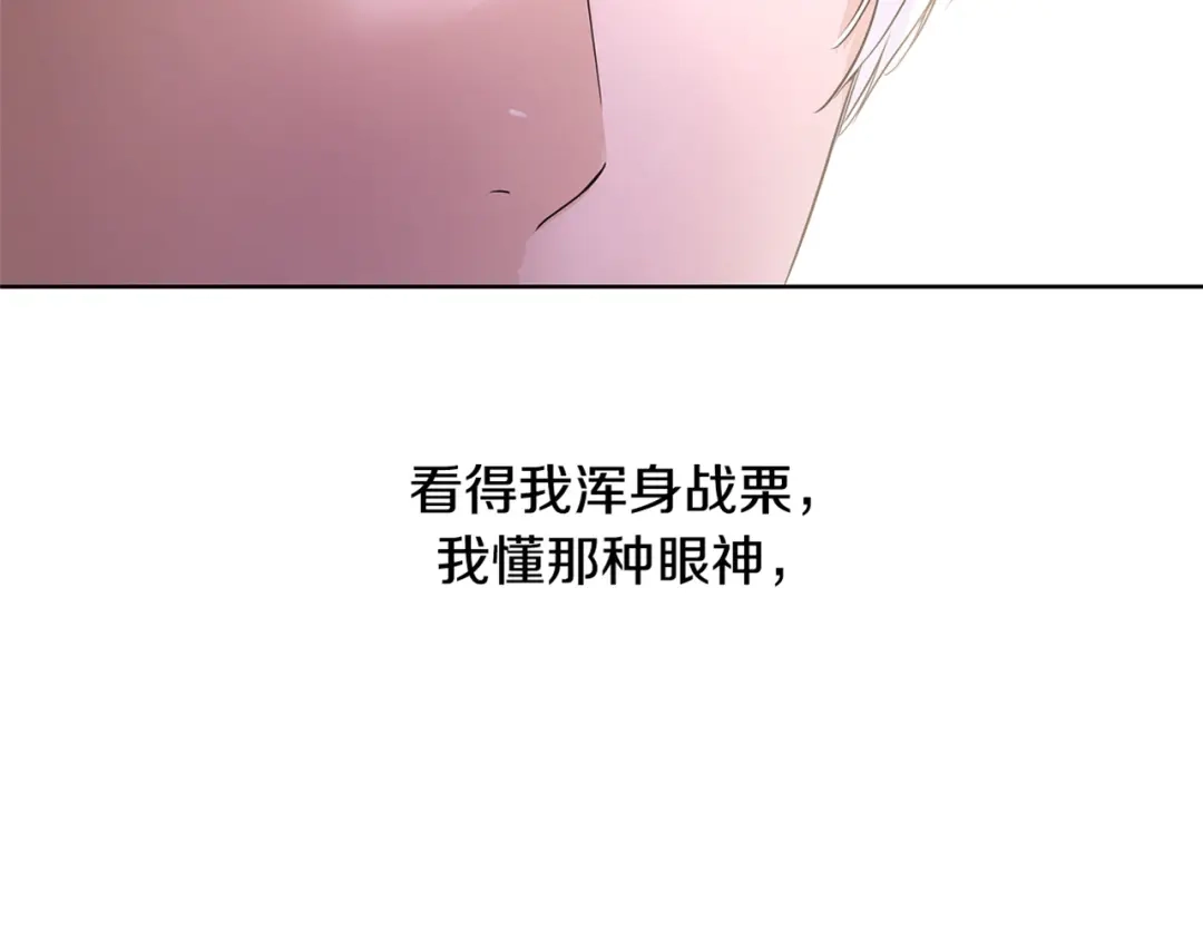《陛下，别对我动心》第20话 尊贵的公主殿下 第156页