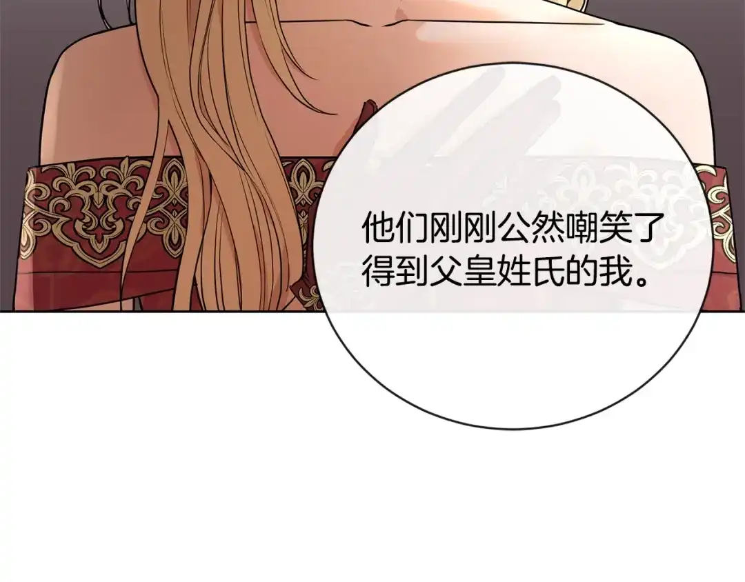 《陛下，别对我动心》第20话 尊贵的公主殿下 第26页