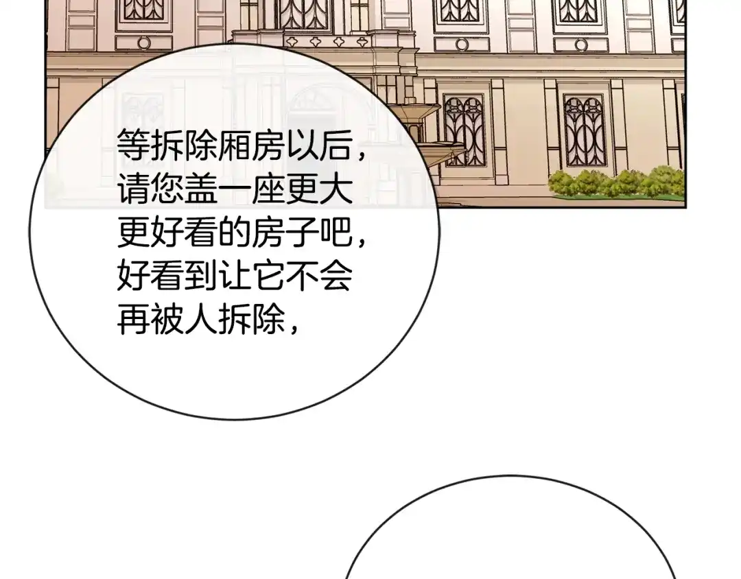 《陛下，别对我动心》第20话 尊贵的公主殿下 第123页