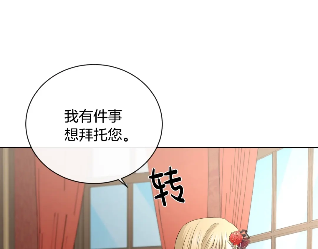 《陛下，别对我动心》第20话 尊贵的公主殿下 第118页