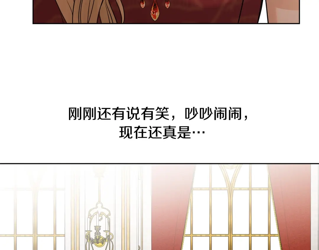 《陛下，别对我动心》第20话 尊贵的公主殿下 第16页