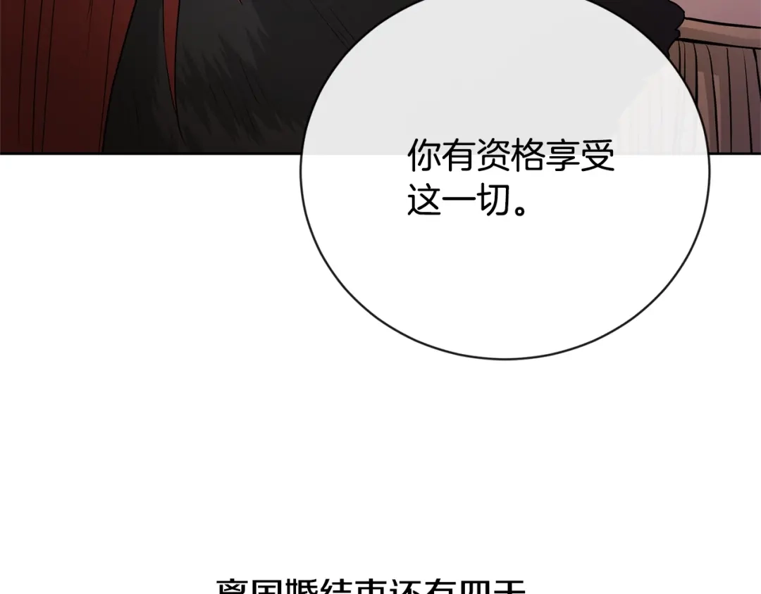《陛下，别对我动心》第20话 尊贵的公主殿下 第55页