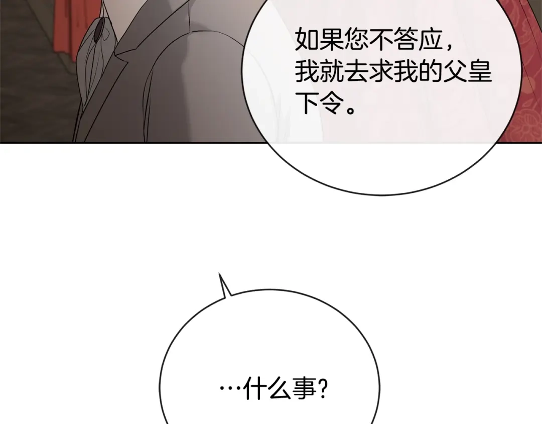 《陛下，别对我动心》第20话 尊贵的公主殿下 第120页