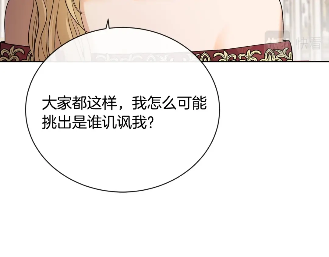 《陛下，别对我动心》第20话 尊贵的公主殿下 第45页