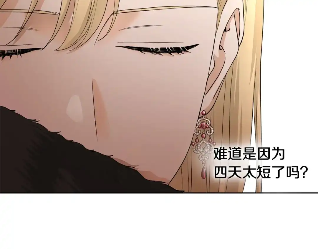 《陛下，别对我动心》第20话 尊贵的公主殿下 第58页
