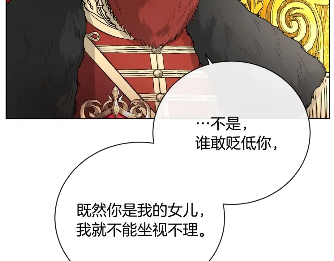 《陛下，别对我动心》第20话 尊贵的公主殿下 第9页