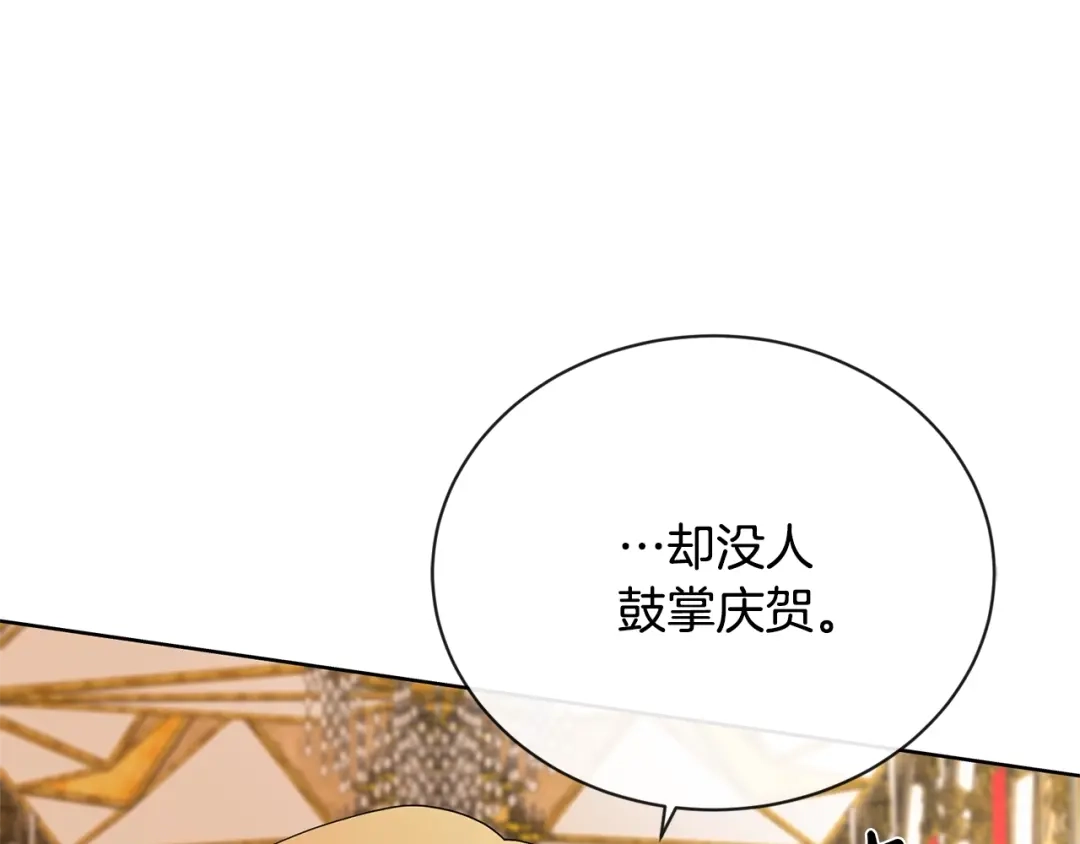 《陛下，别对我动心》第20话 尊贵的公主殿下 第43页